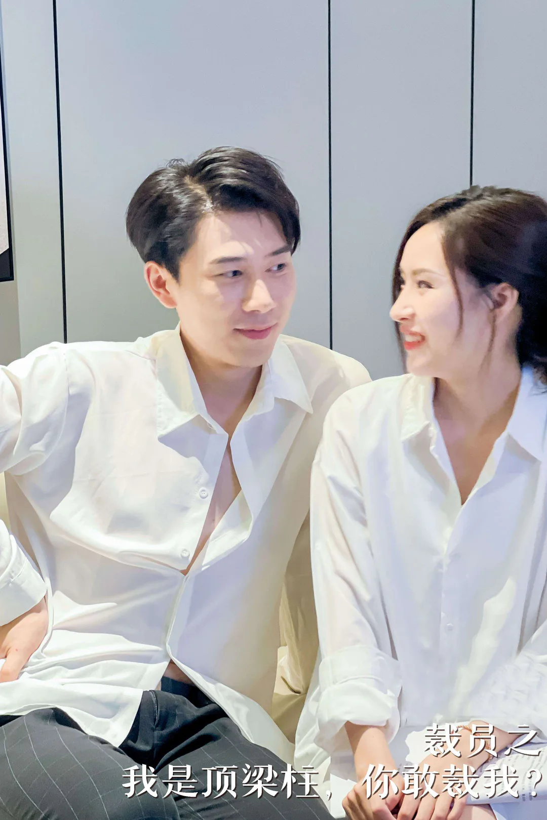 《裁员之我是顶梁柱,你敢裁我?》海报