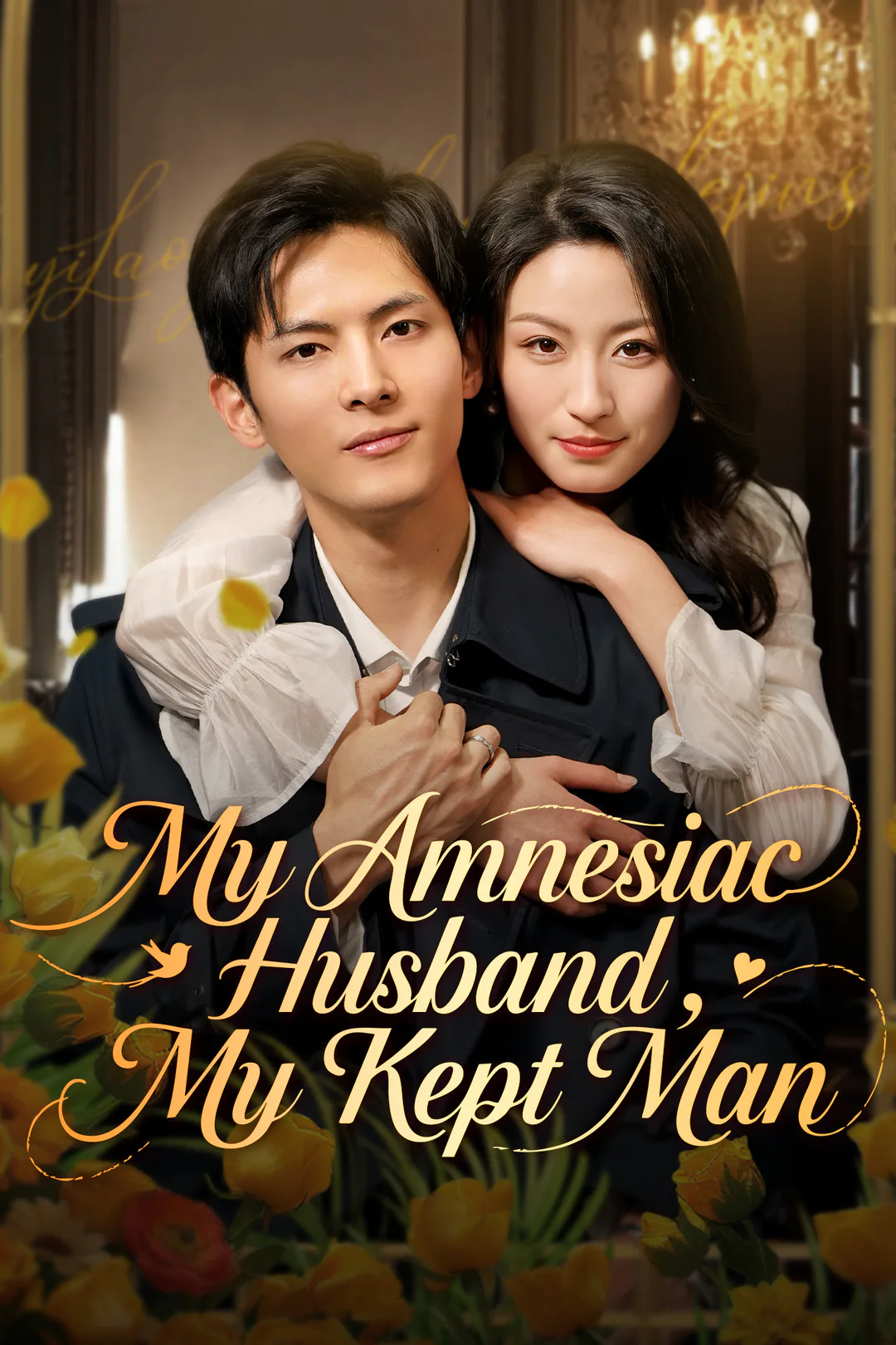 My Amnesiac Husband, My Kept Man poster