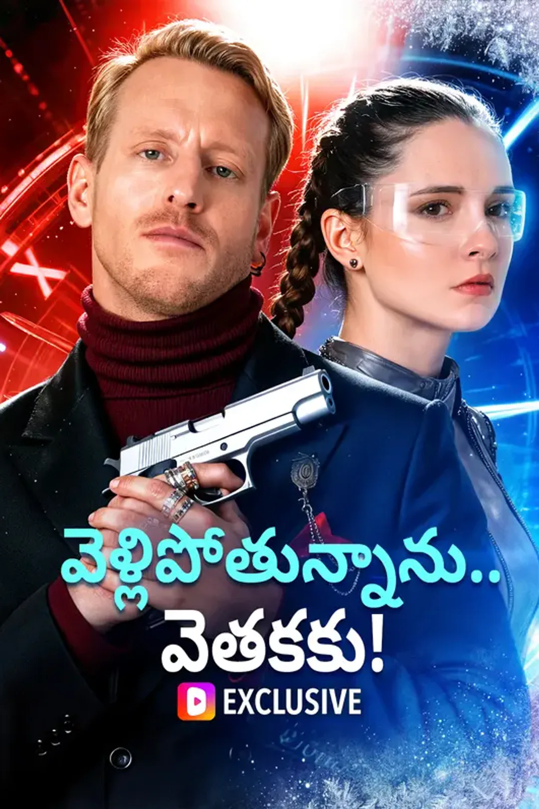 వెళ్లిపోతున్నాను.. వెతకకు! పోస్టర్