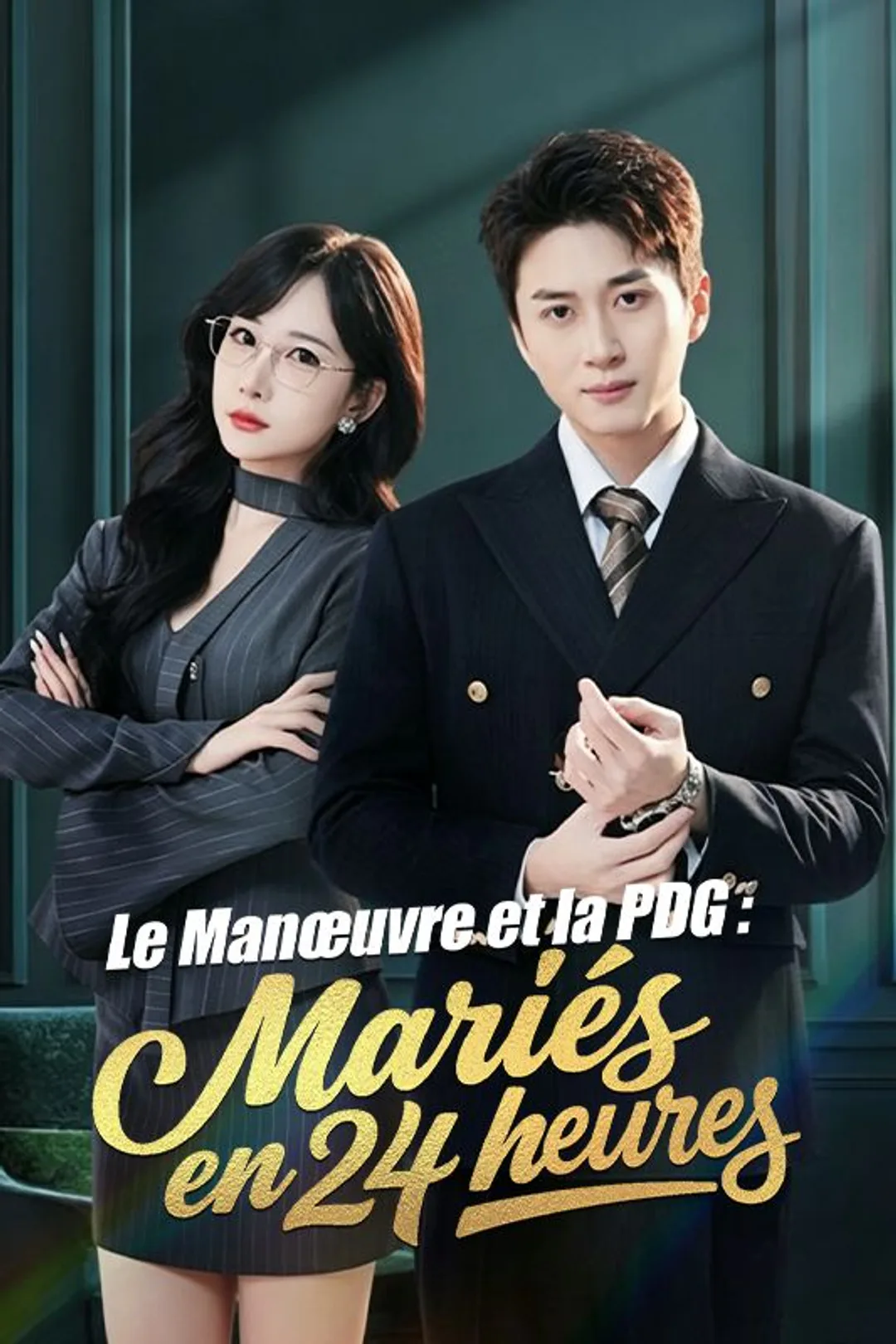Affiche de Le Manœuvre et la PDG : Mariés en 24 heures