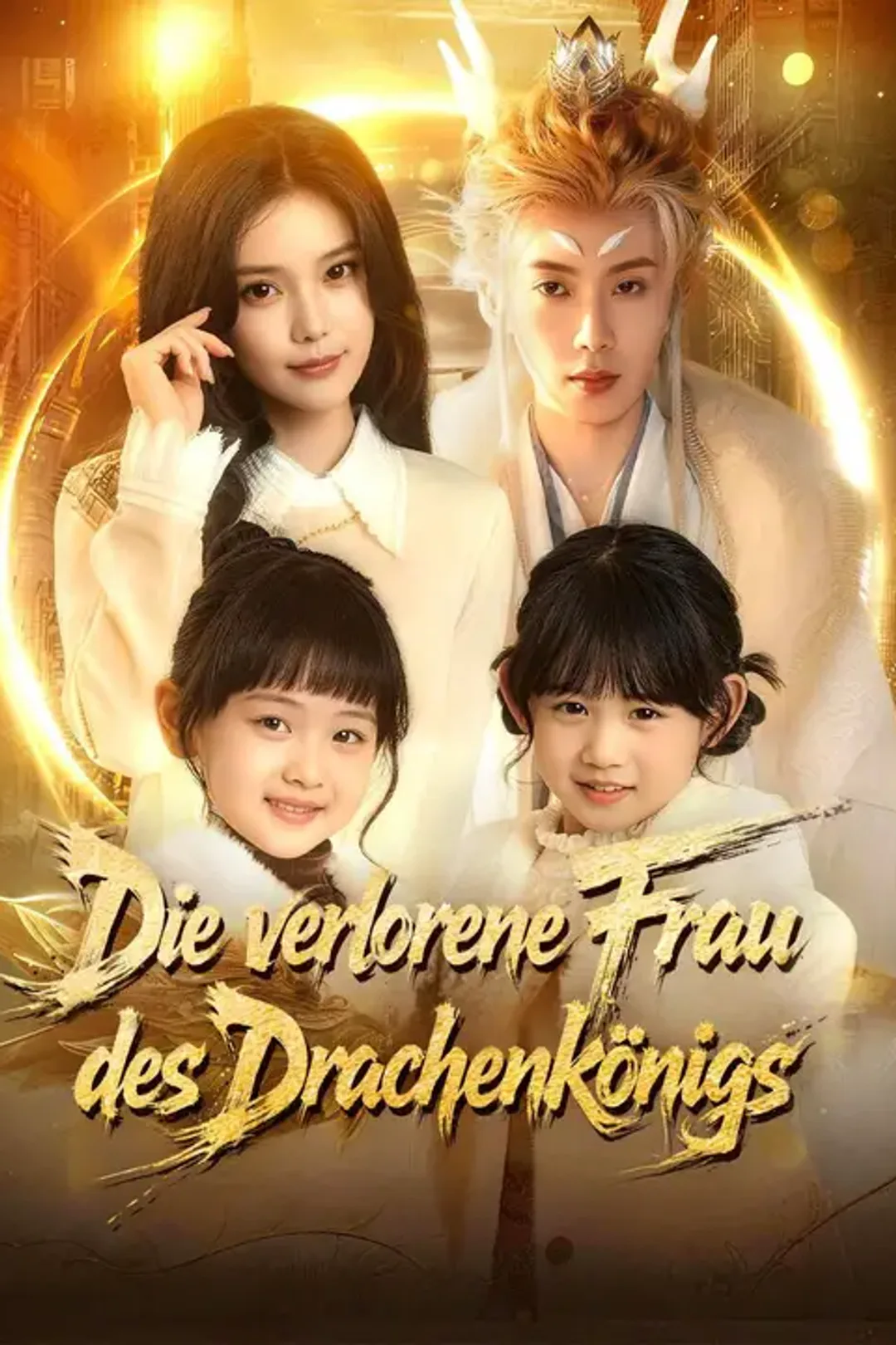 Poster von (Synchro) Die verlorene Frau des Drachenkönigs