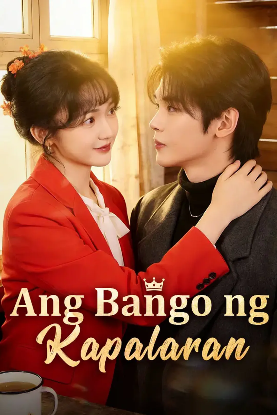 Poster ng Ang Bango ng Kapalaran