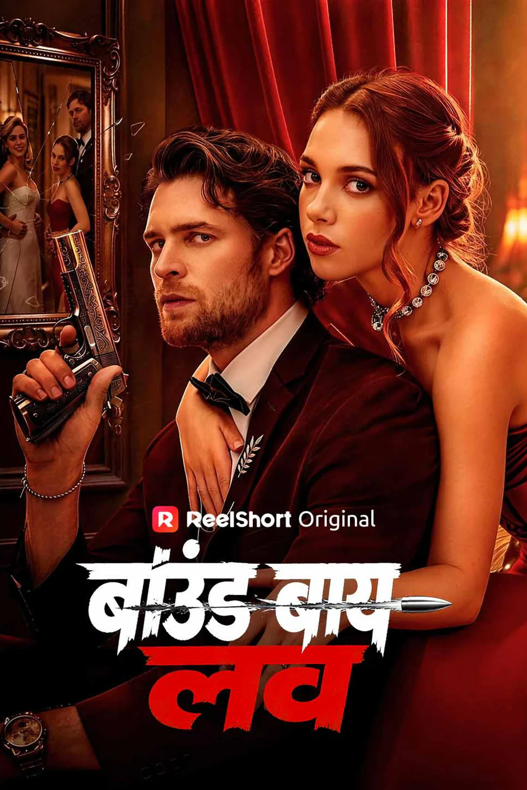 बाउंड बाय लव का पोस्टर