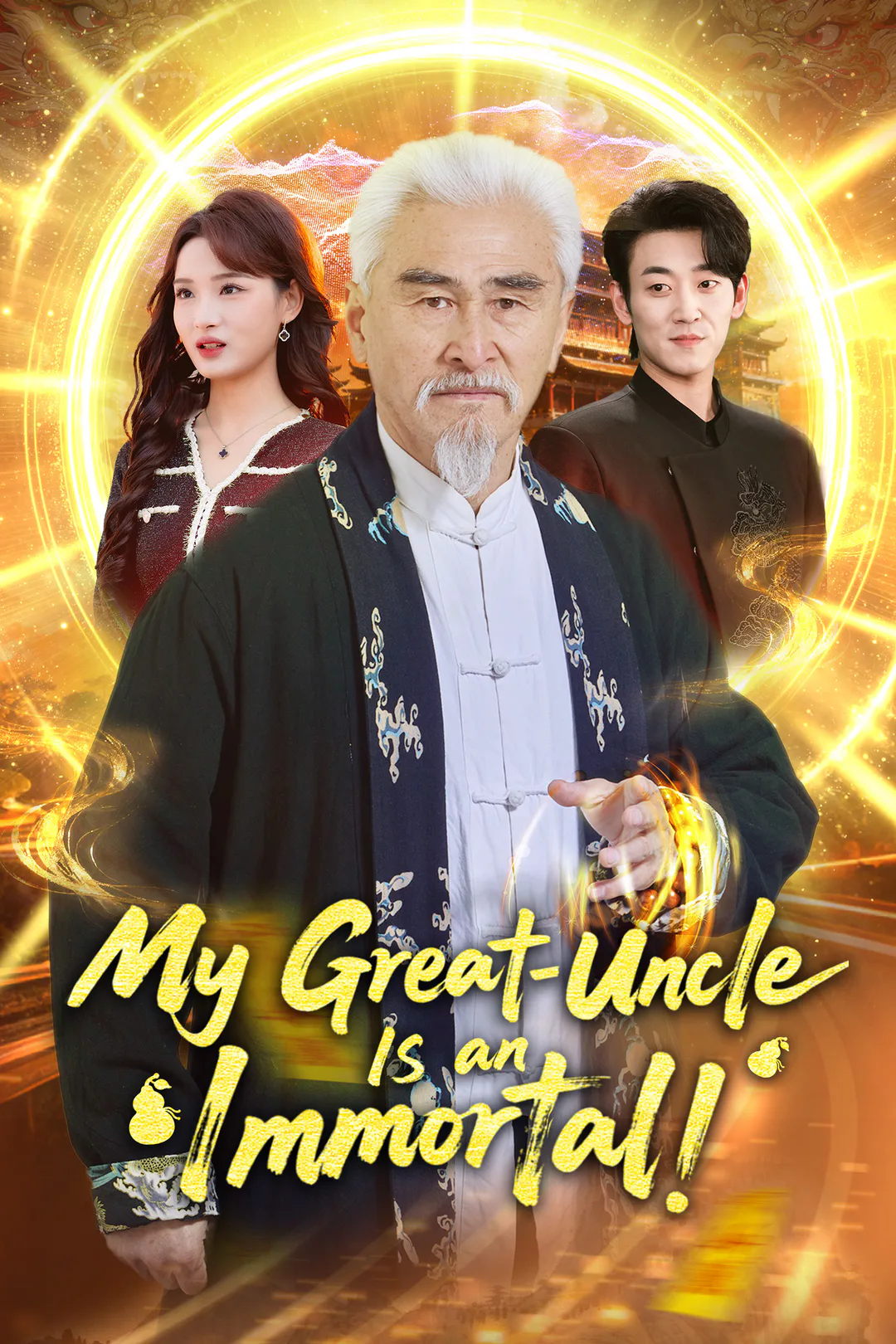 My Great-Uncle Is an Immortal! poster