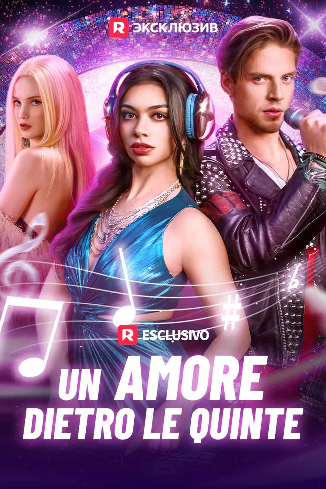 Locandina di Un amore dietro le quinte