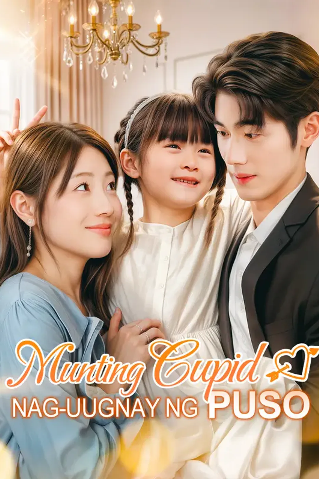 Poster ng Munting Cupid Nag-uugnay ng Puso