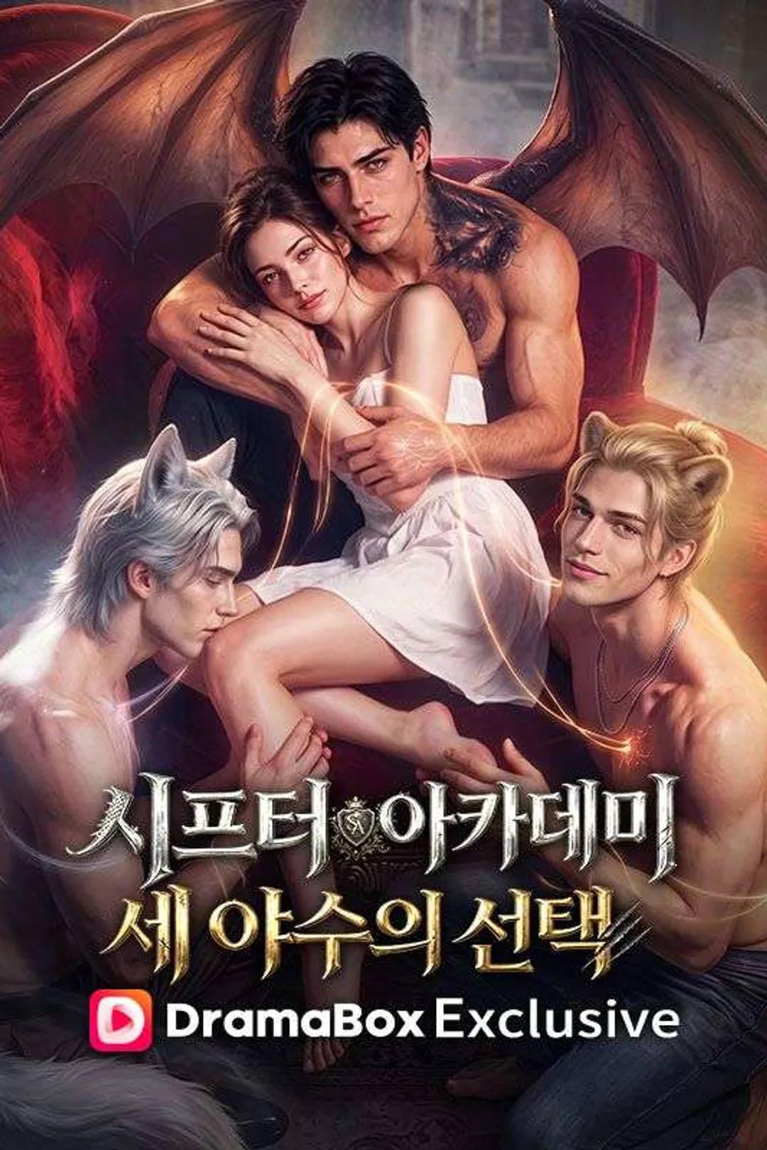 시프터 아카데미: 세 야수의 선택 포스터
