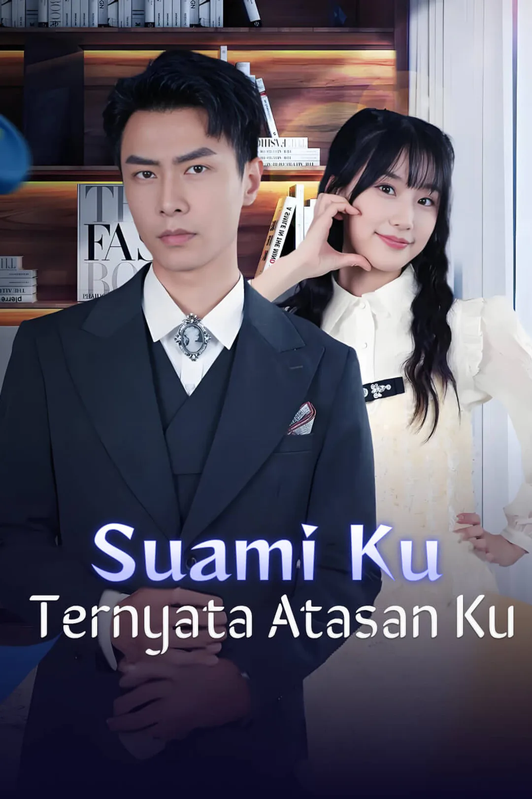 Poster Suami Ku Ternyata Atasan Ku.-1