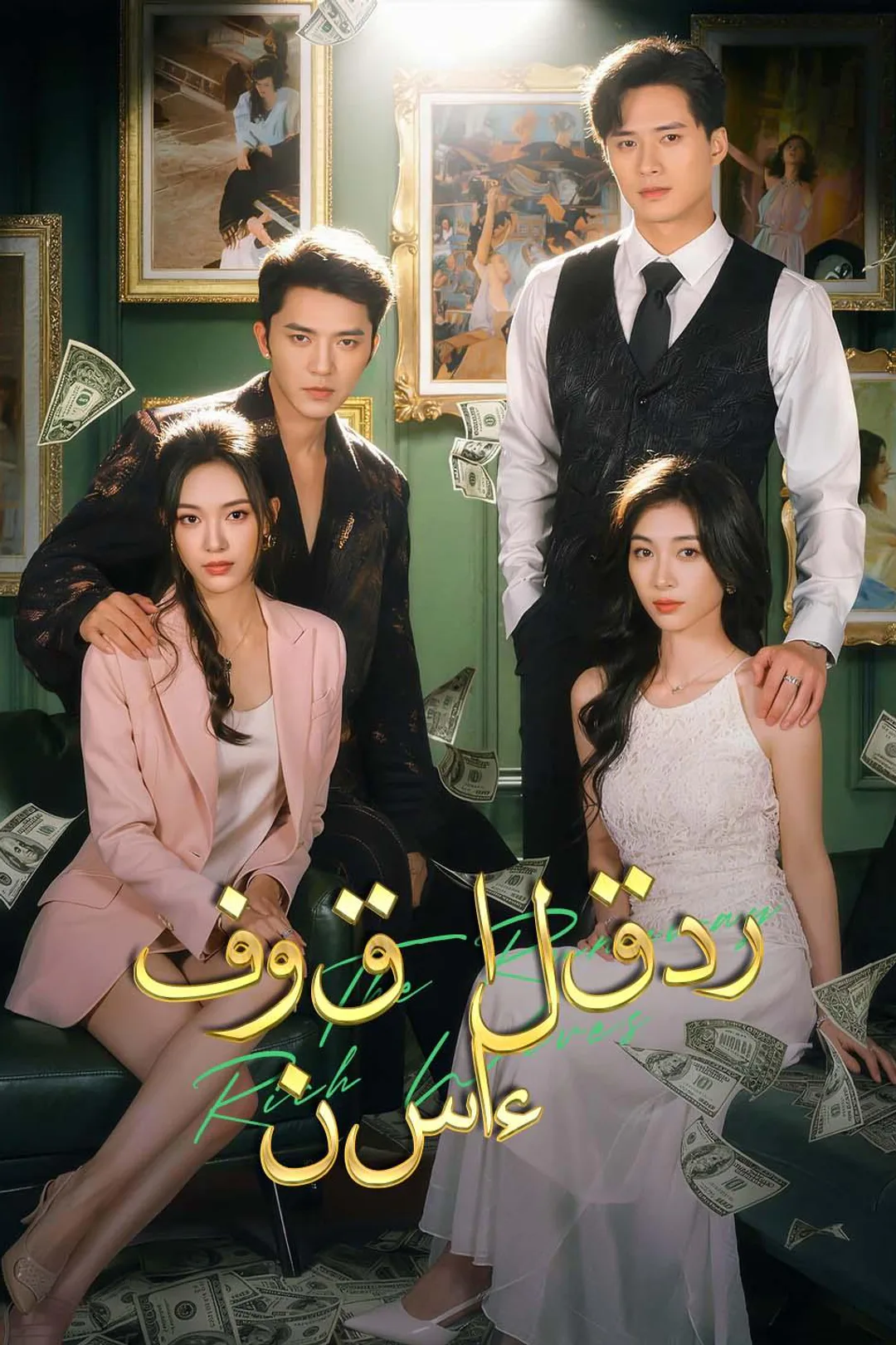 ملصق مسلسل «نساء فوق القدر»