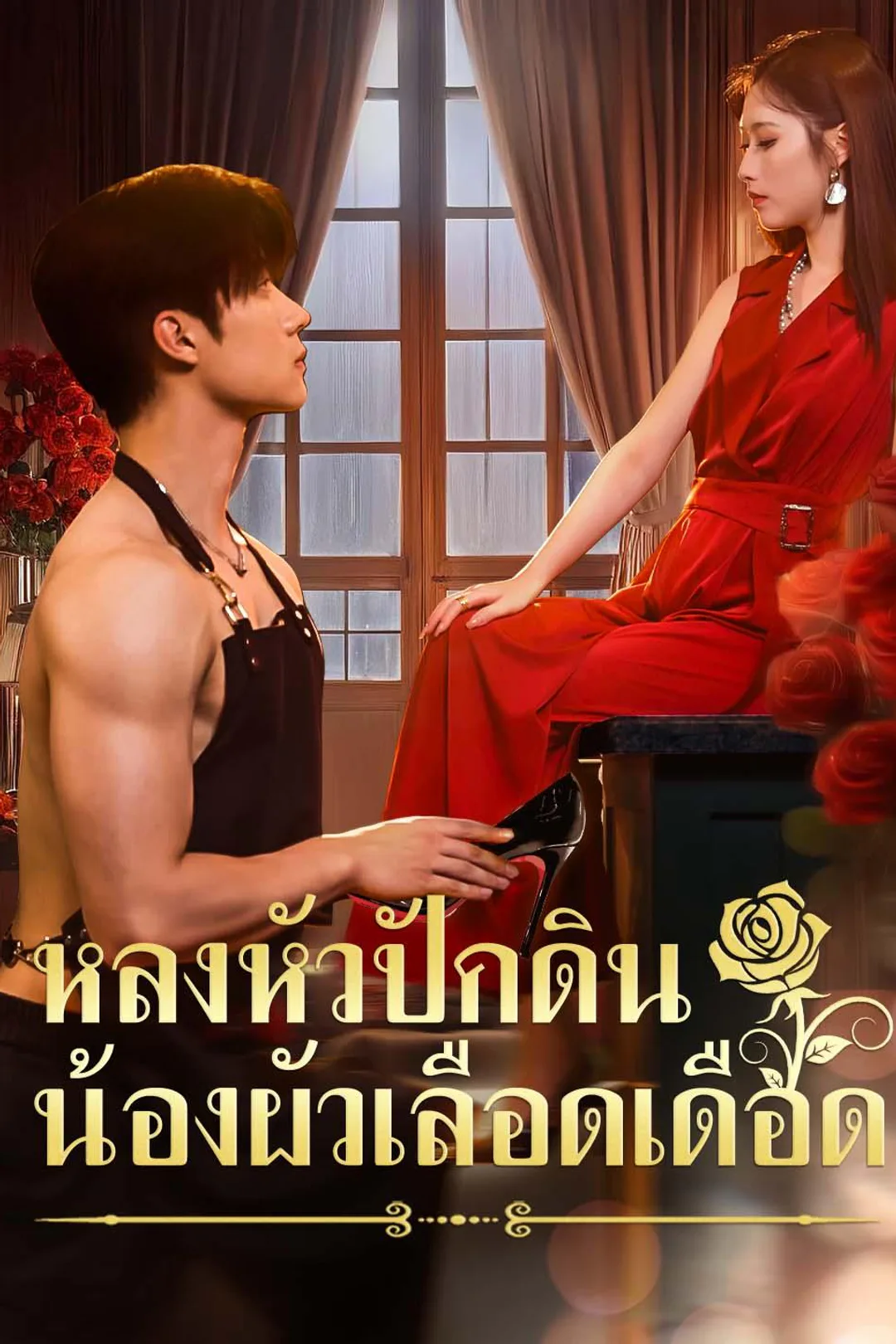 The Heiress’ Revenge: Three Babies as Bonus poster