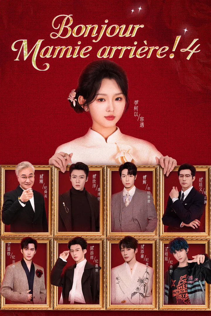 Affiche de Bonjour, Mamie arrière ! 4