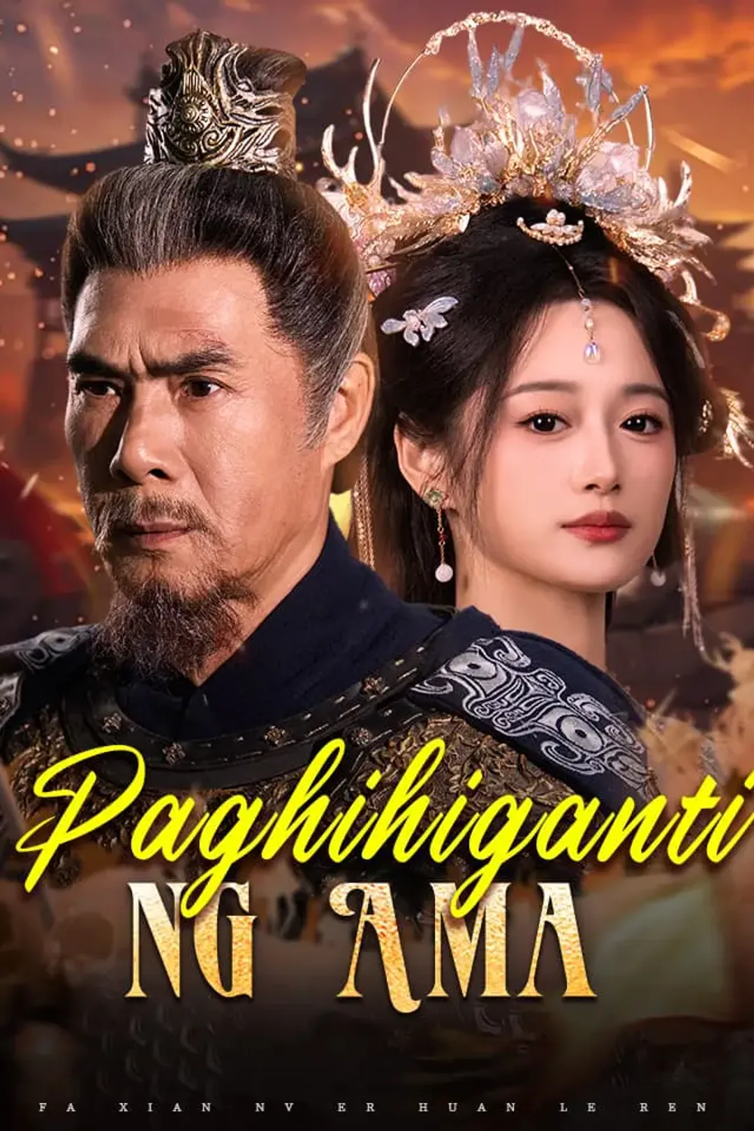 Poster ng Paghihiganti ng Ama