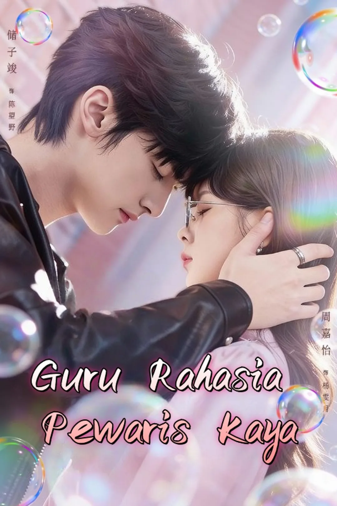 Poster Guru Rahasia Pewaris Kaya