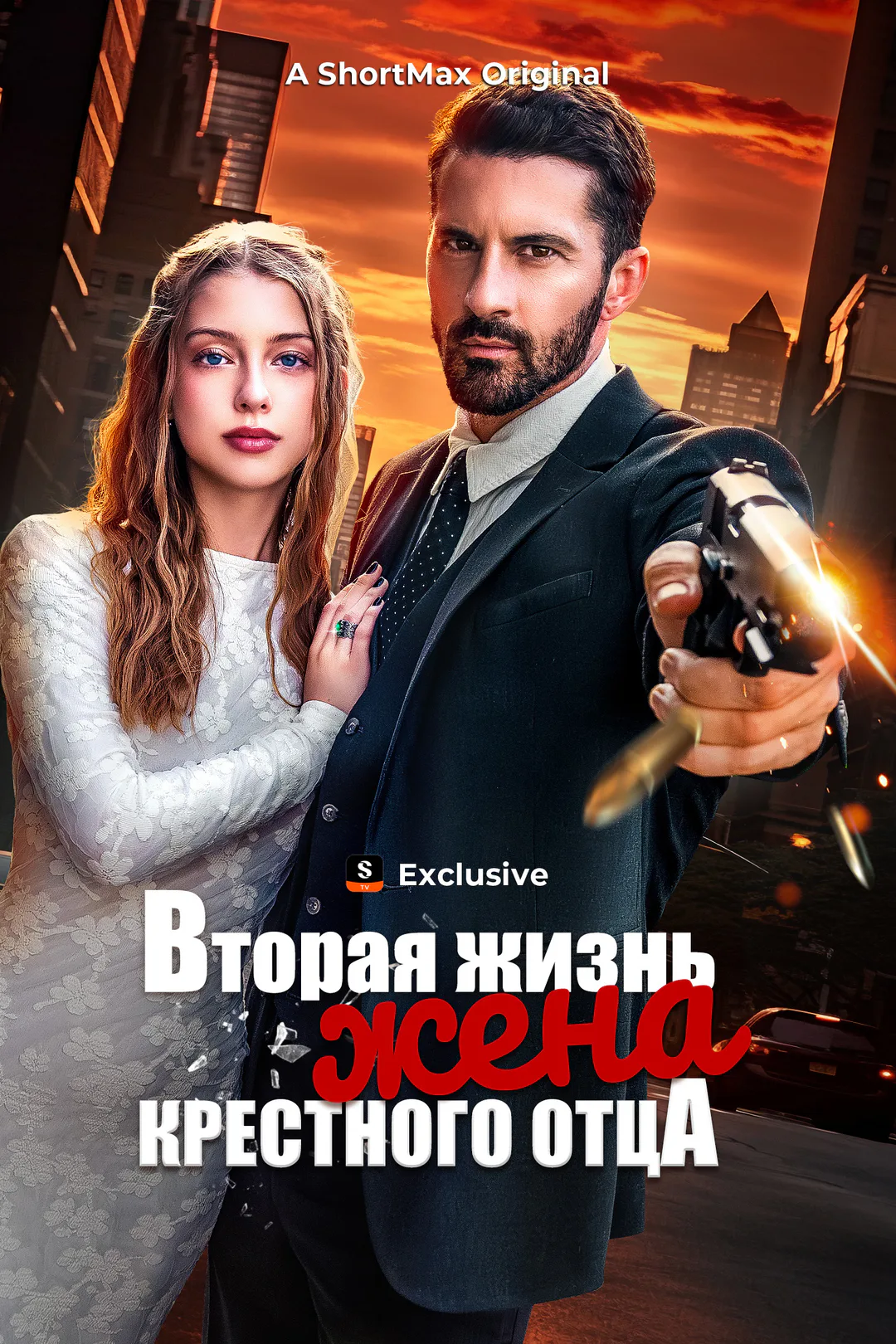 Постер сериала «Вторая жизнь, жена крестного отца»