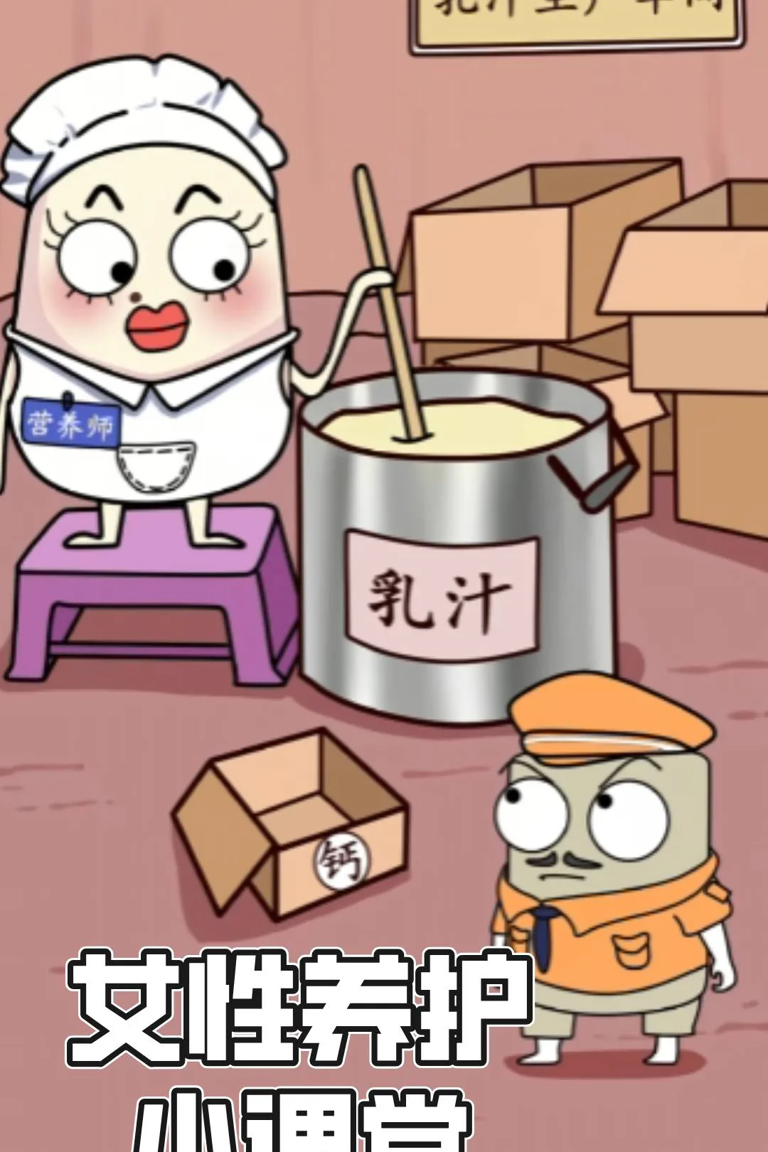 《女性养护小课堂》海报