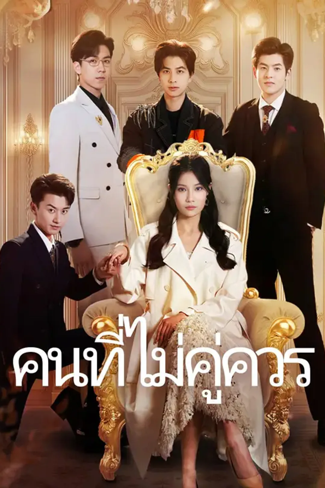โปสเตอร์ เพลิงรักสุมแค้น