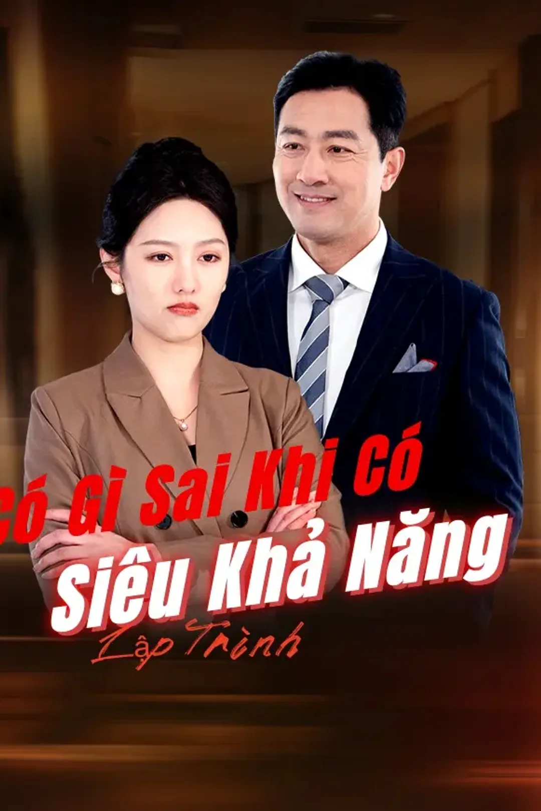 Poster phim Có Gì Sai Khi Có Siêu Khả Năng Lập Trình