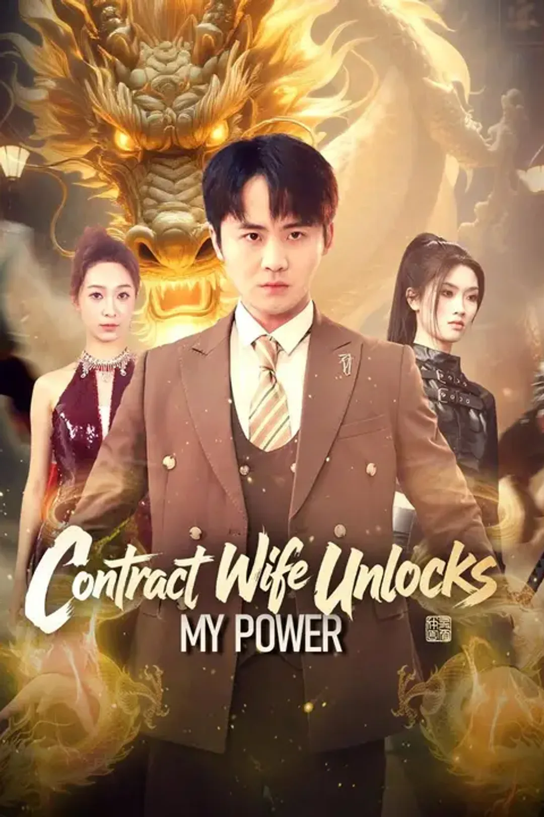 Contract Wife Unlocks My Power poster