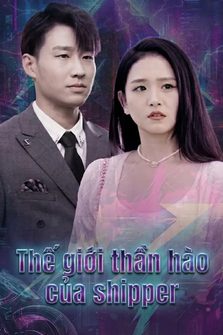 Poster phim Thế giới thần hào của shipper
