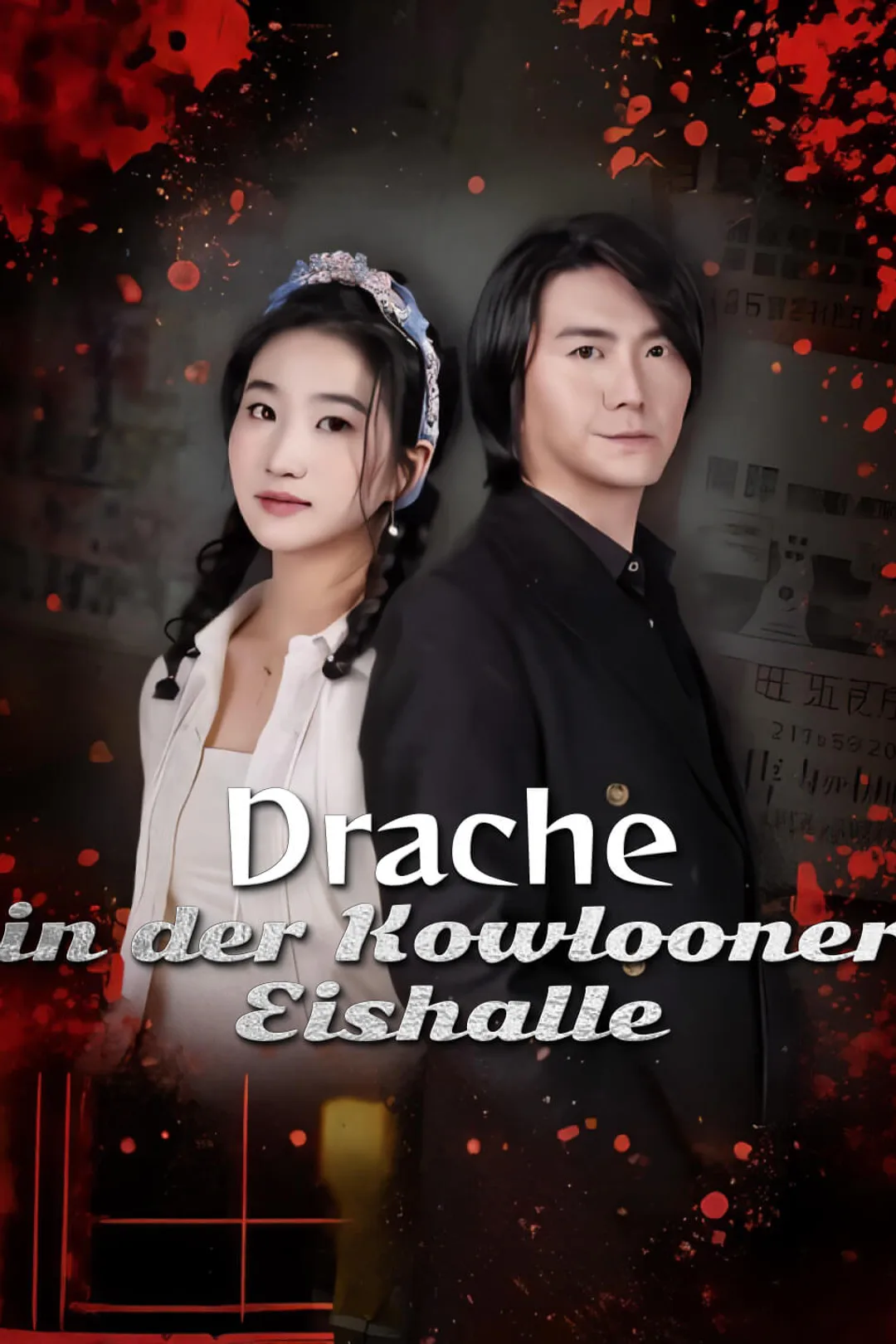 Poster von Drache in der Kowlooner Eishalle