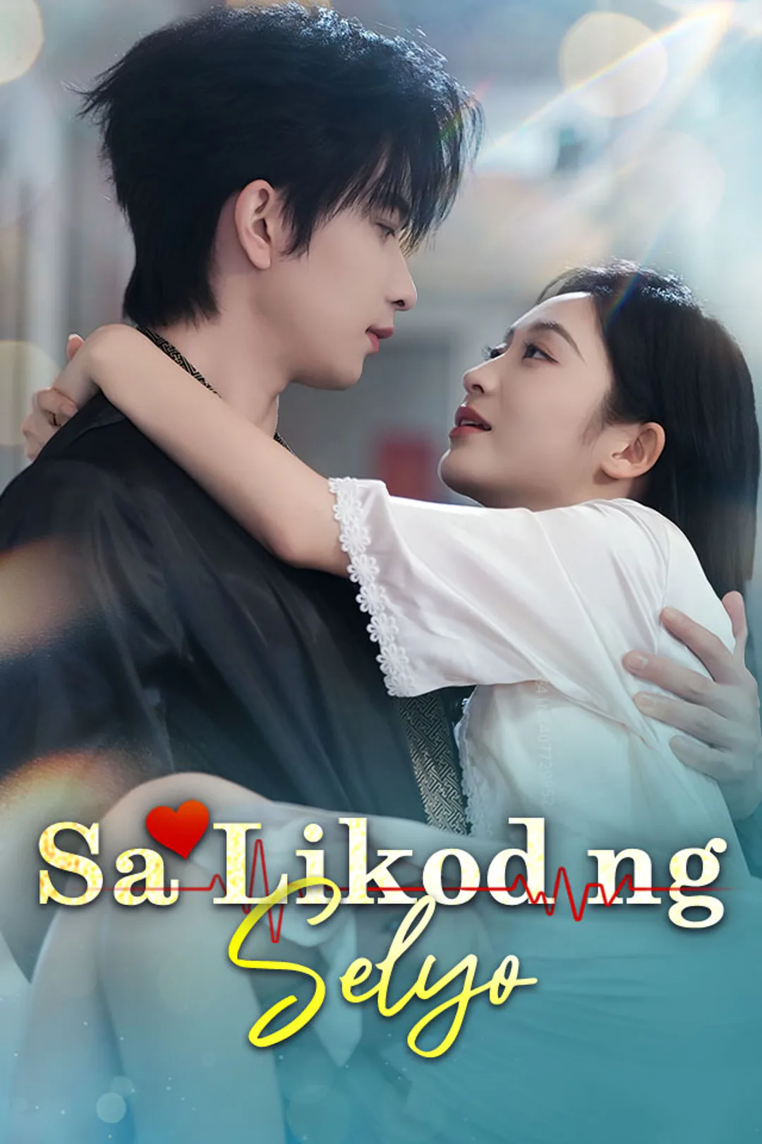 Poster ng Sa Likod ng Selyo