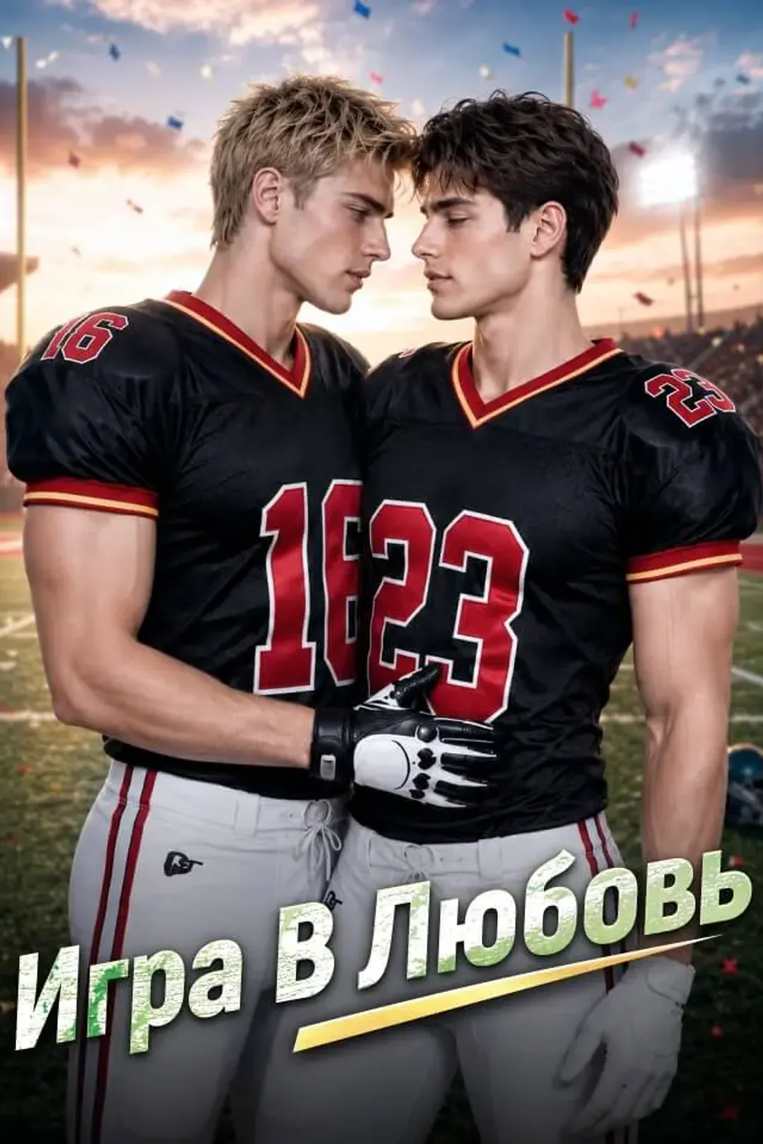 Постер сериала «Игра в любовь»
