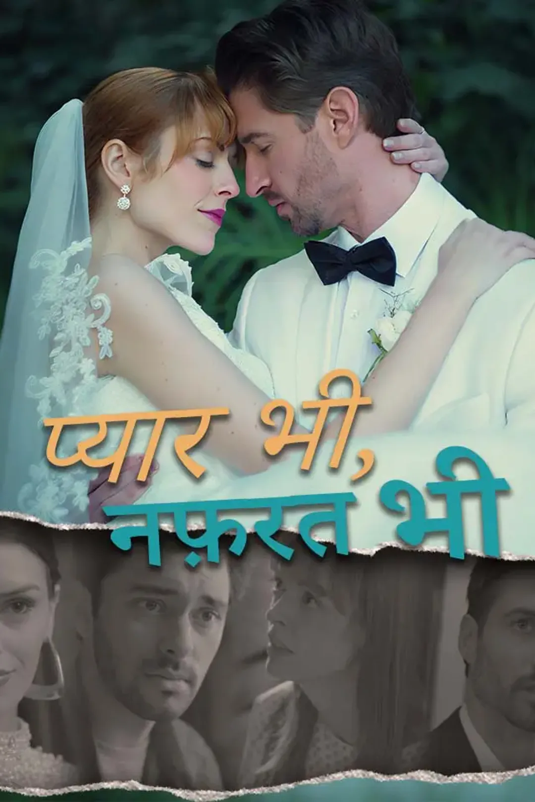 प्यार भी, नफ़रत भी का पोस्टर