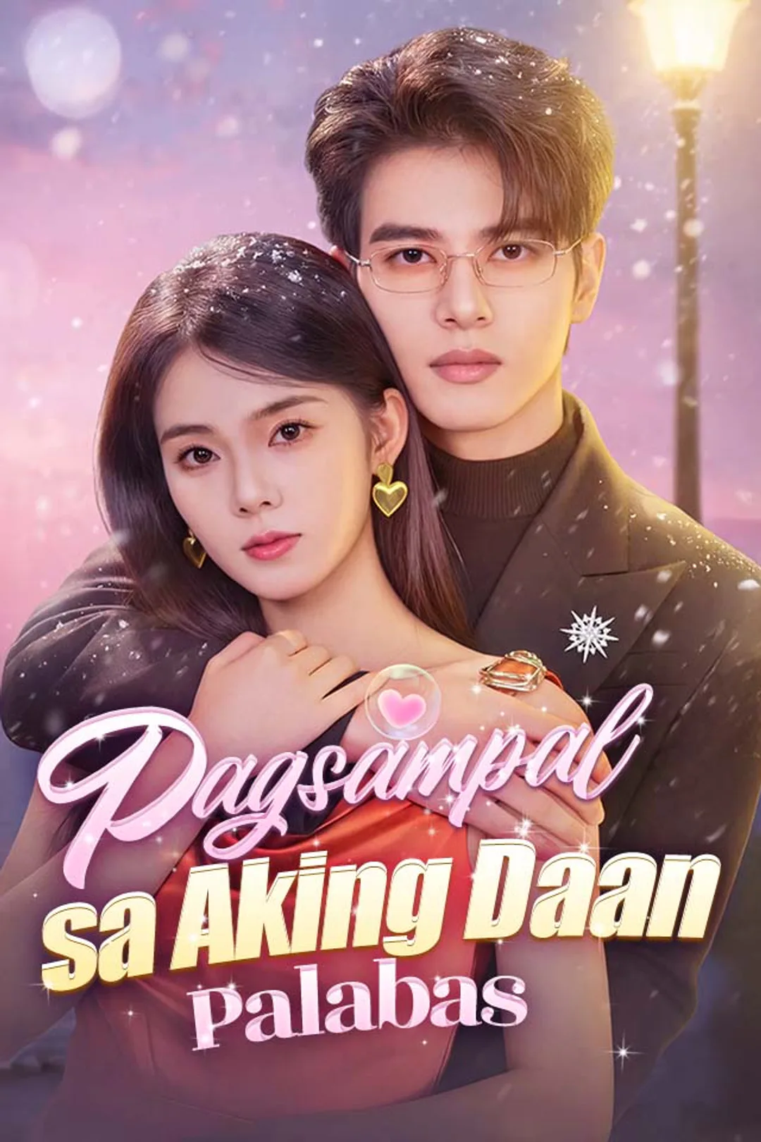 Poster ng Pagsampal sa Aking Daan Palabas