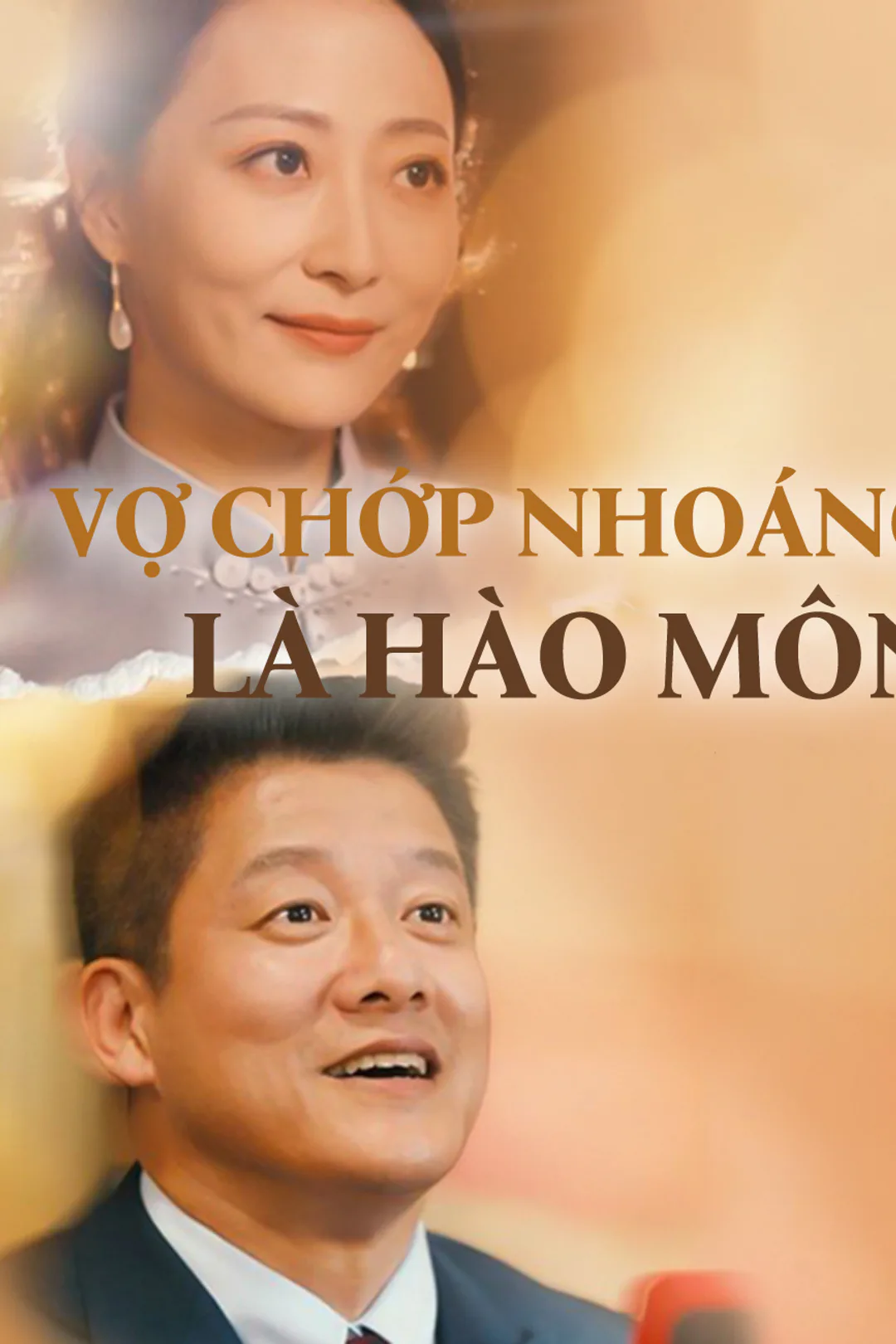 Poster phim Vợ chớp nhoáng là hào môn