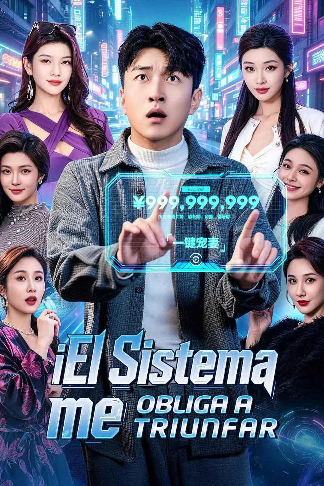 Póster de ¡El Sistema me Obliga a Triunfar!