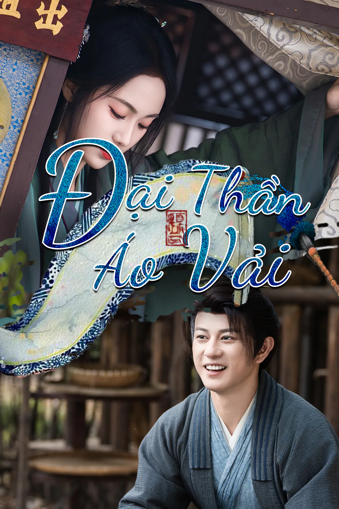 Poster phim Đại Thần Áo Vải