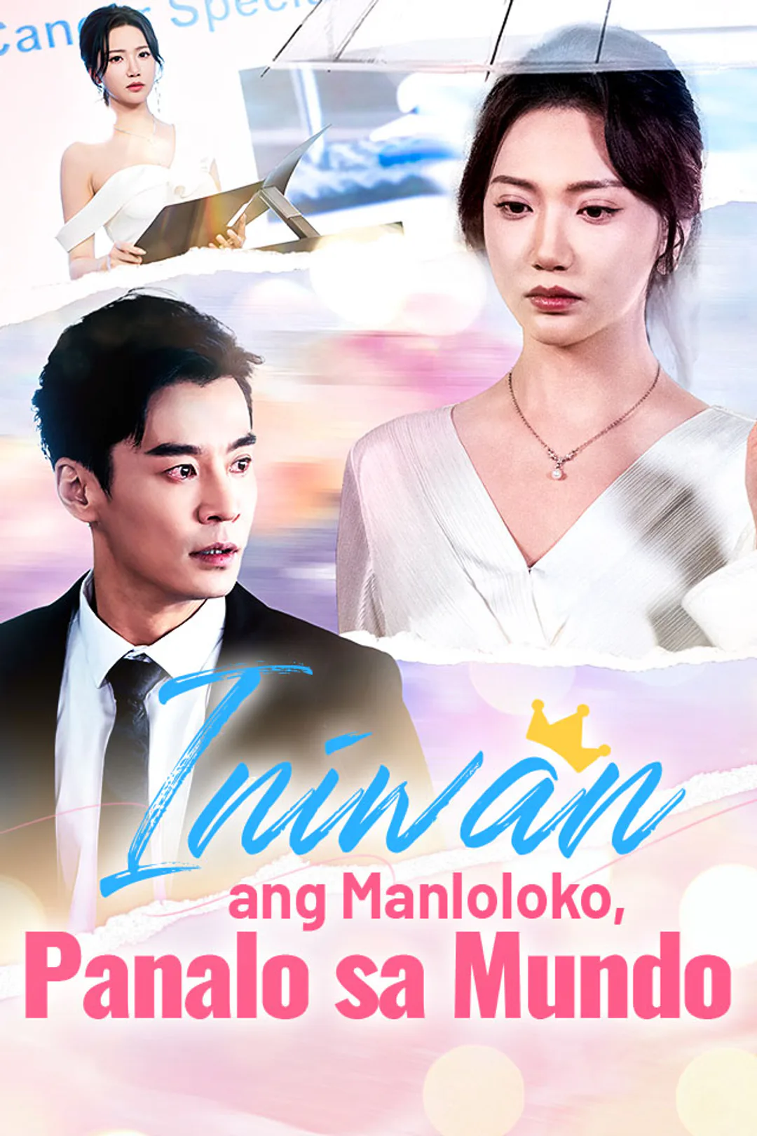 Poster ng Iniwan ang Manloloko, Panalo sa Mundo