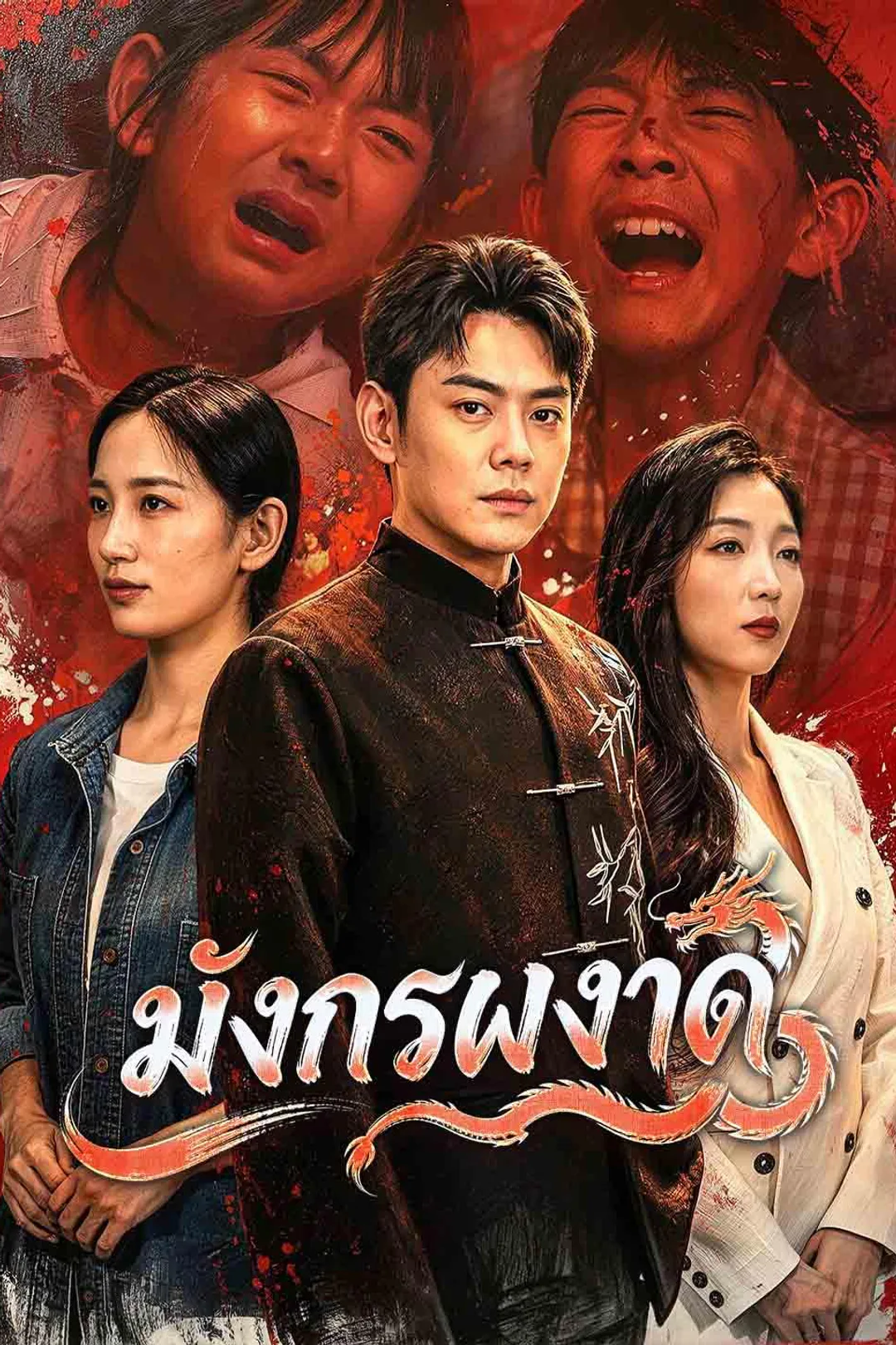 Awakening Dragon poster