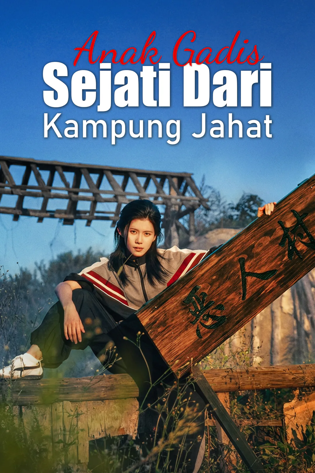Poster Anak Gadis Sejati Dari Kampung Jahat