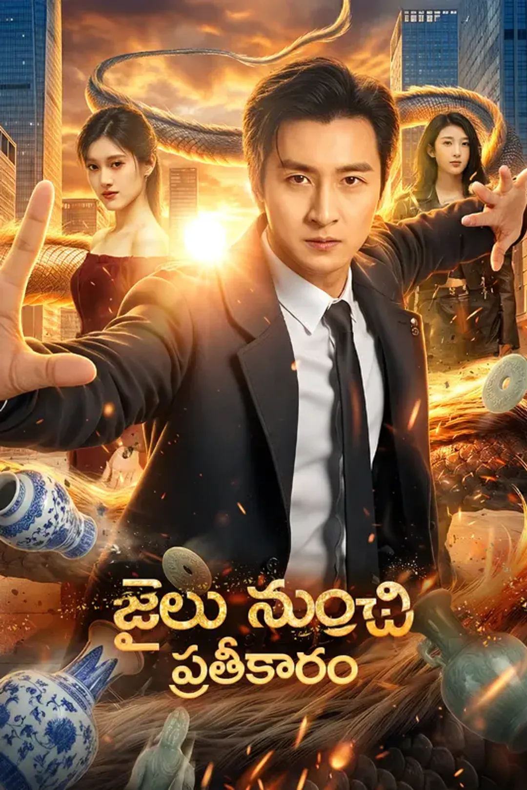 జైలు నుంచి ప్రతీకారం పోస్టర్