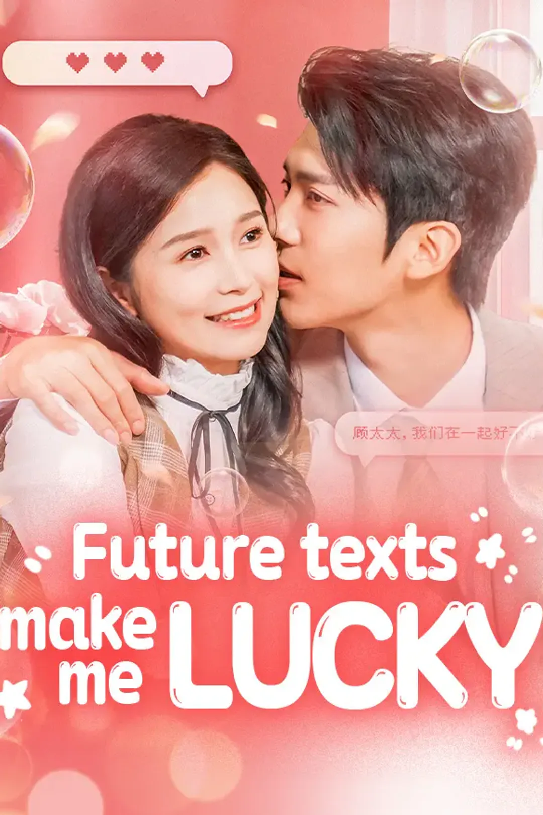 Future Texts Make Me Lucky poster