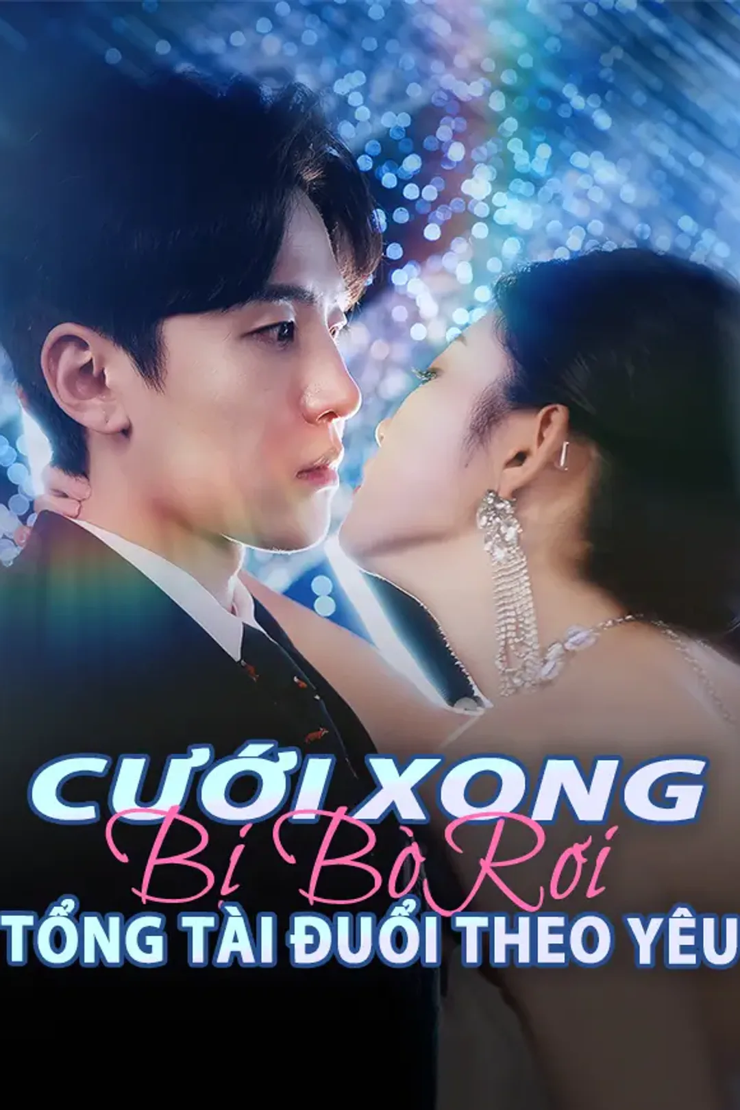 Poster phim Cưới Xong Bị Bỏ Rơi Tổng Tài Đuổi Theo Yêu