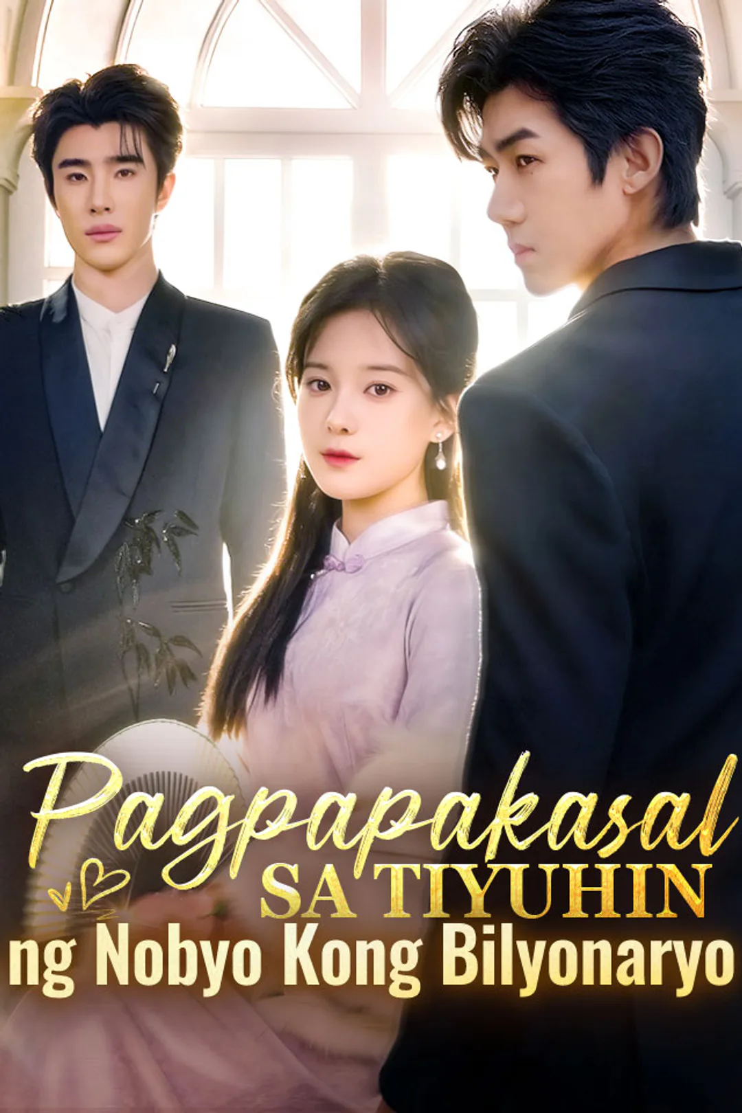 Poster ng Pagpapakasal sa Tiyuhin ng Nobyo Kong Bilyonaryo
