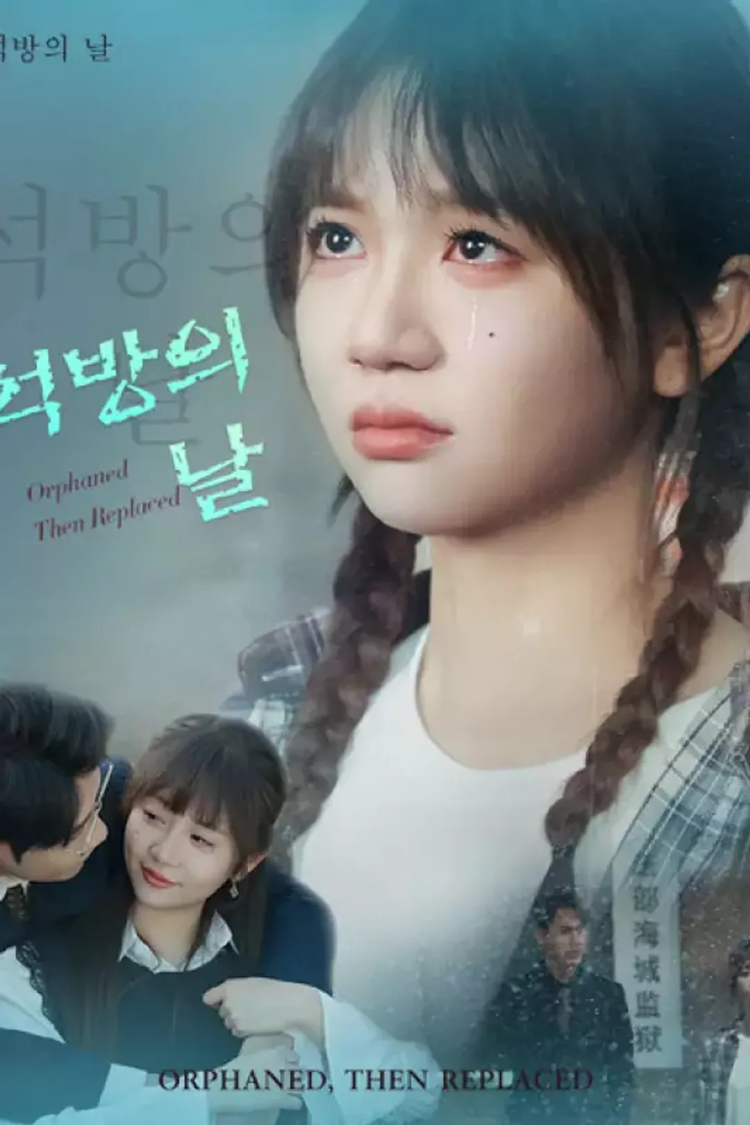 석방의 날 포스터