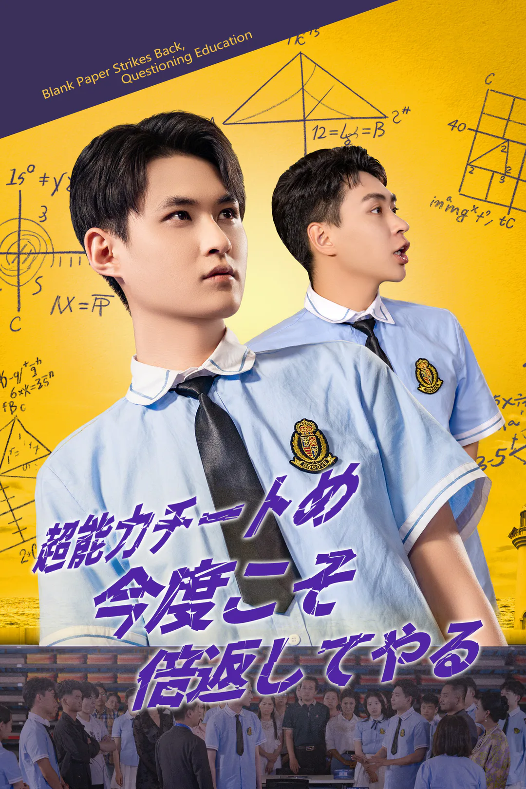 超能力チートめ、今度こそ倍返してやるのポスター