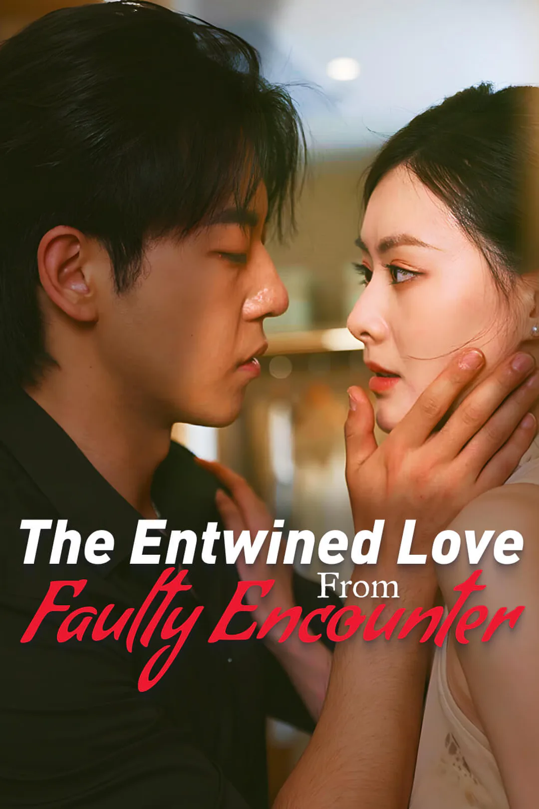 The Entwined Love from Faulty Encounter poster