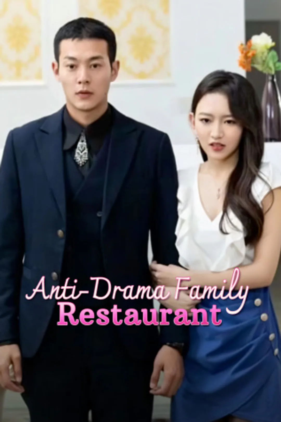 ​Anti-Drama Family Restaurant poster