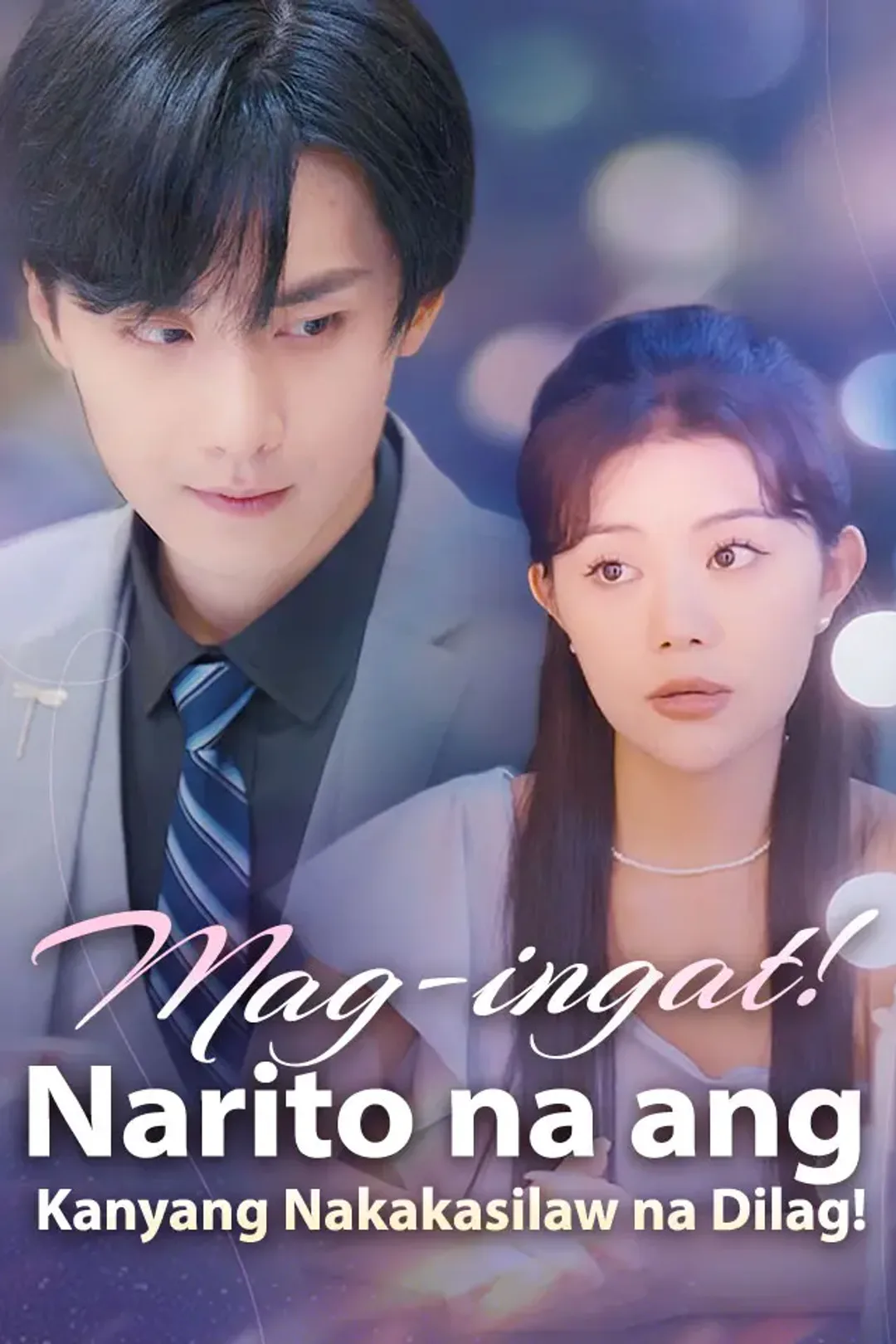 Poster ng Mag-ingat! Narito na ang Kanyang Nakakasilaw na Dilag!