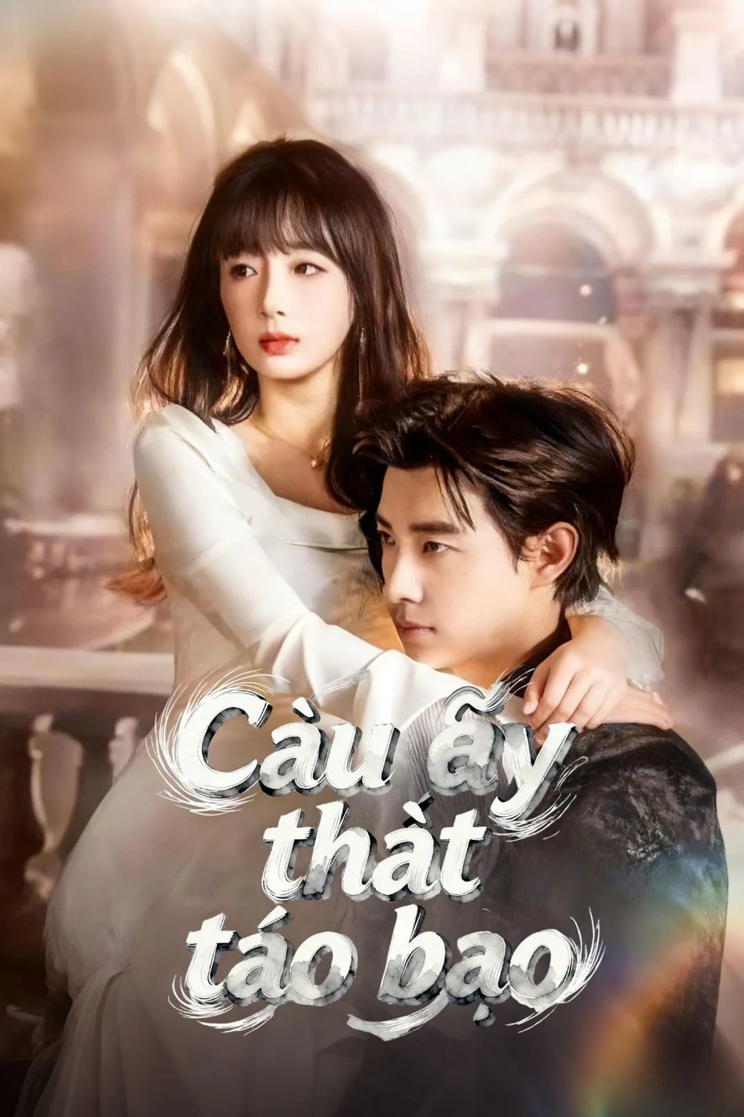 Poster phim Cậu ấy thật táo bạo
