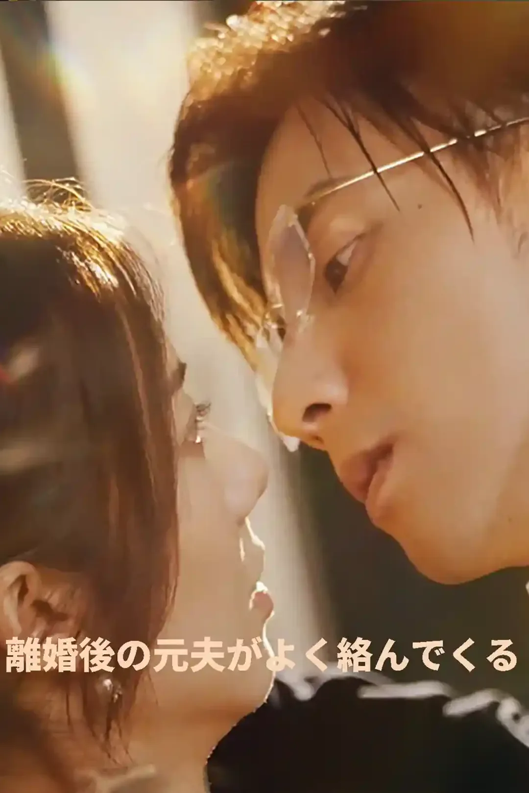 離婚後の元夫がよく絡んでくるのポスター