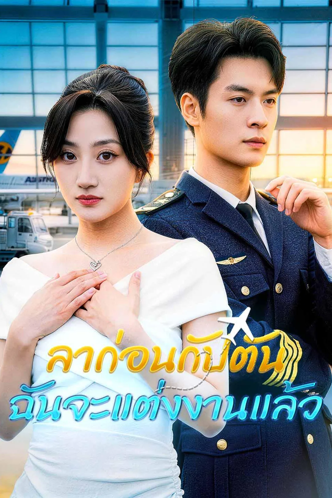 Captain, it's over now. poster