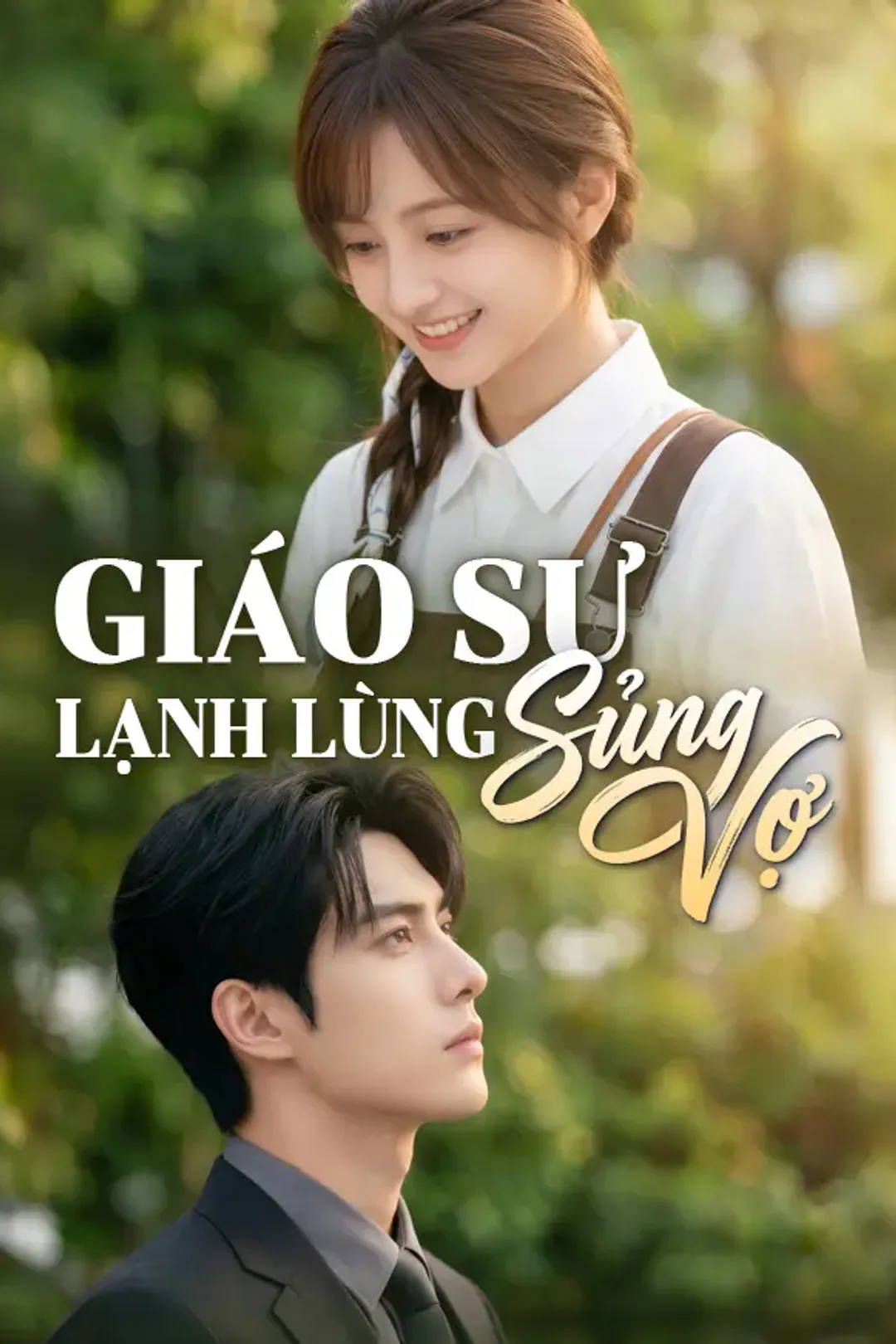 Poster phim Giáo Sư Lạnh Lùng Sủng Vợ
