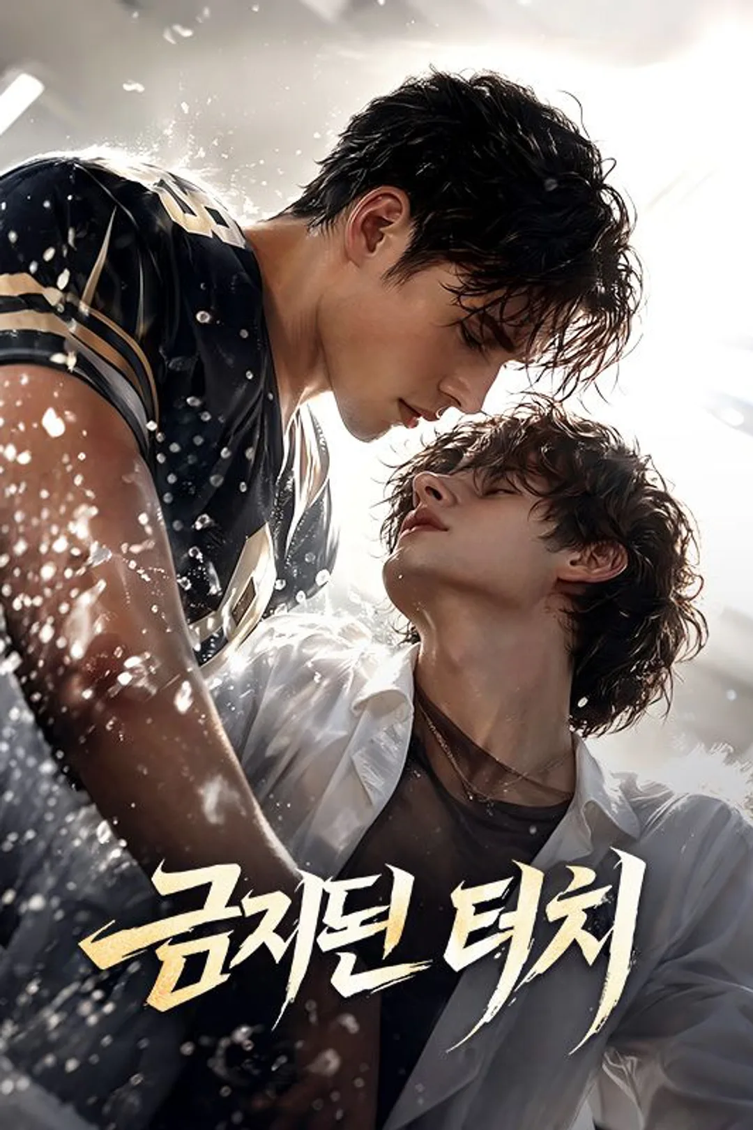 금지된 터치 포스터