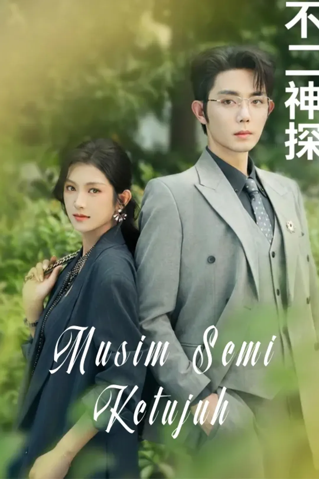 Poster Musim Semi Ketujuh