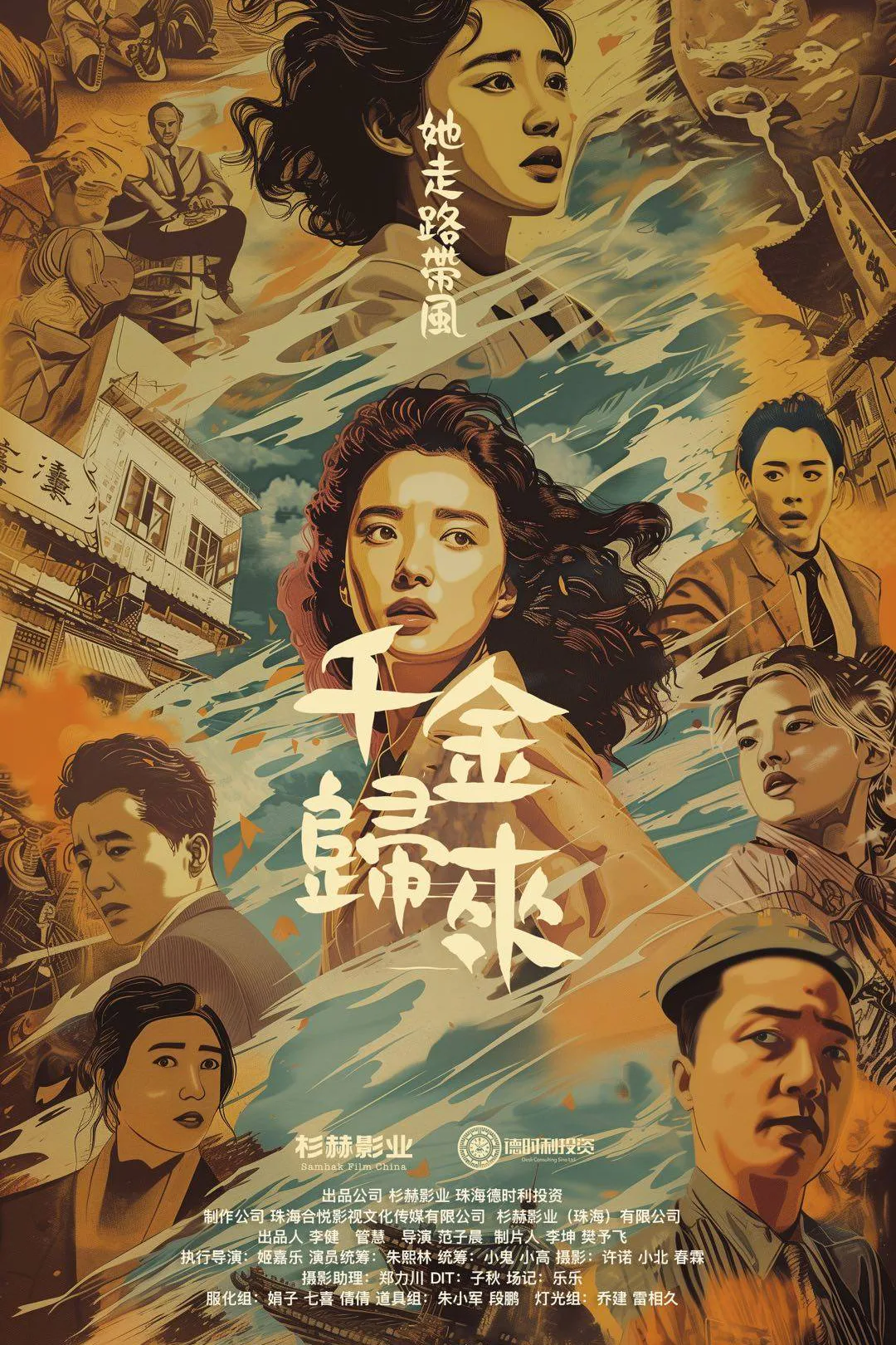 《千金歸來她走路帶風》海報